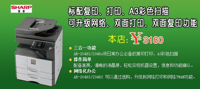 SHARP2048S 3180