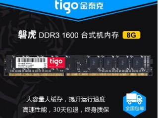 tigo/̩ ͻ DDR3 1600 8GB _(ti)ʽC(j)(ni) 8G l K|(zh)