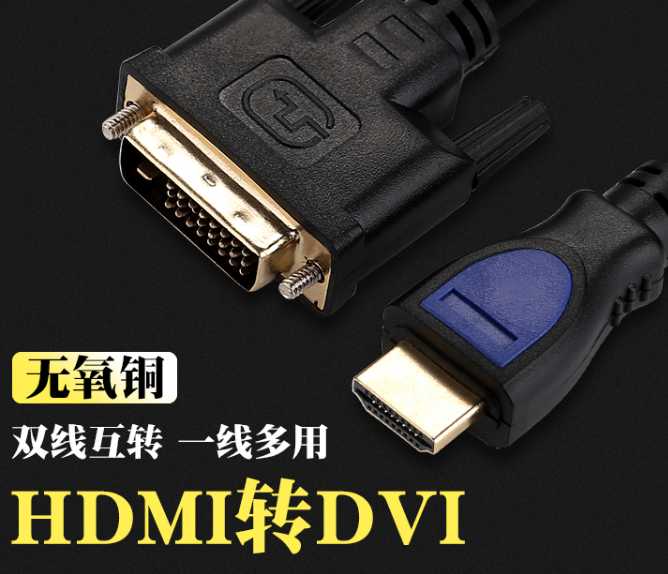 3HDMIDDVI唵HDMI TO DVI  DVIDHDMI XҕDQ