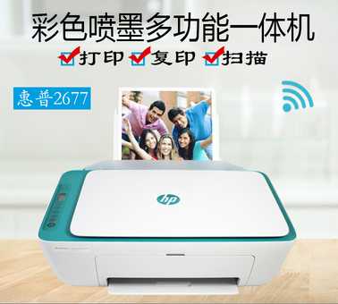 HP2677ӡC(j)(f)ӡ31СһwC(j)A4֙C(j) 2677o(w)wifiɫ